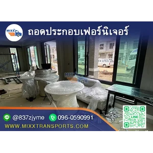 ถอดประกอบเฟอร์นิเจอร์