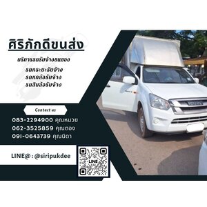 รถรับจ้างขนของนครปฐม