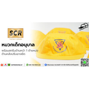 หมวกเด็กอนุบาล - สกรีนด้านหน้า 1ตำแหน่ง ด้านหลังปรับแบบยางยืด สีเหลือง