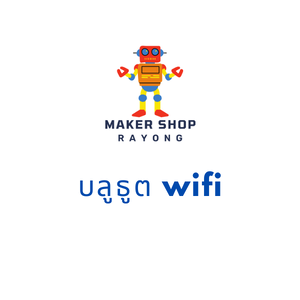 บลูธูต wifi