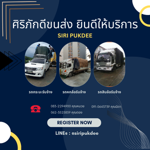 รถรับจ้างขนของกรุงเทพและปริมณฑลฯ