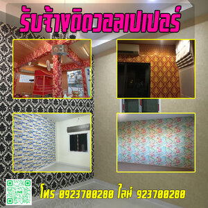 ดูตัวอย่างผลงานรับจ้างติดวอลเปเปอร์คลิกเลย