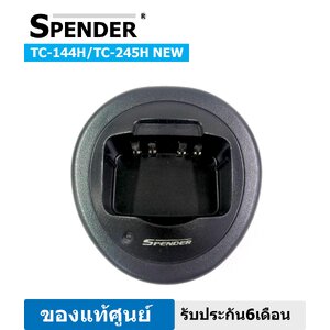 แท่นชาร์จวิทยุสื่อสาร SPENDER รุ่น TC-144H หรือ TC-245H (ราคานี้รวมอะแดปเตอร์)