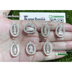 จี้เงินแท้ พระประจำวันเกิด