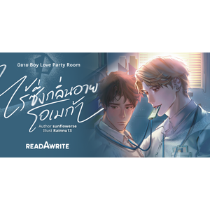 ไร้ซึ่งกลิ่นอายโอเมก้า