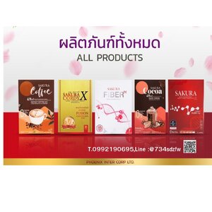 ผลิตภัณฑ์สุขภาพและความงาม-SAKURA ซากุระ