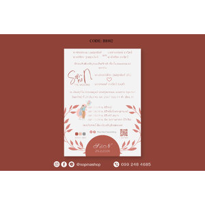 BI002-การ์ดงานแต่ง หน้าเดียว ขนาด 5x7, 4x6, 4x7.5, 4x9 นิ้ว