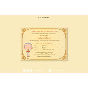OR008-การ์ดงานอุปสมบท การ์ดงานบวช หน้าเดียว ขนาด 5x7, 4x6, 4x7.5, 4x9 นิ้ว