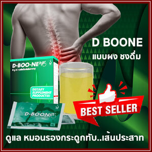 ดีบุน ดีเก๊าท์ผลิตภัณฑ์เพื่อกระดูกและข้อต่อ