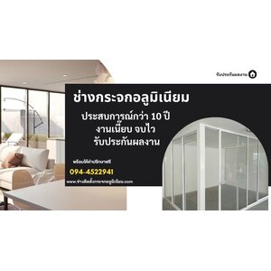ร้านติดตั้งกระจกอลูมิเนียมใกล้ฉัน