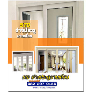 ช่างประตูบานเลื่อน ภาคเหนือ