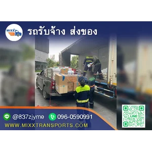 รถรับจ้าง ส่งของ