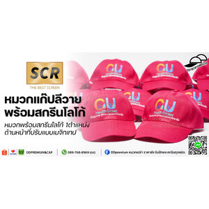 บ้านสุขภาพจุฬาฯ : Chula HealthStreet | หมวกแก๊ปลีวาย พร้อมปักโลโก้ด้านหน้า 1ตำแหน่ง | ที่ปรับเมจิกเทป
