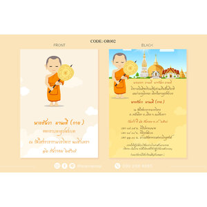 OR002-การ์ดงานอุปสมบท การ์ดงานบวช หน้า/หลัง ขนาด 5x7, 4x6, 4x7.5, 4x9 นิ้ว