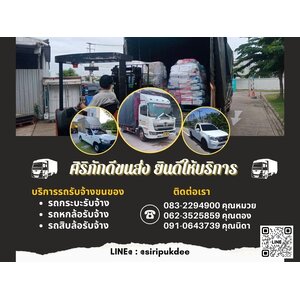 รถรับจ้างขนของดอนเมือง