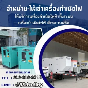 ร้านเช่าเครื่องปั่นไฟใกล้ฉัน จังหวัดนครสวรรค์