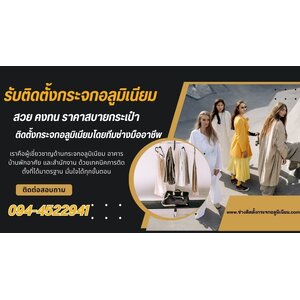 ช่างกระจกอลูมิเนียม