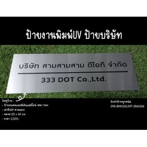 ป้ายสแตนเลสสีเงินแฮร์ไลน์ พิมพ์UV