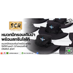 OSAKA | หมวกปีกรอบเดินป่า พร้อมสกรีนlogo ด้านหน้า 1 ตำแหน่ง | ที่ปรับ Stopper