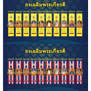 ผลงานติดตั้งธงเฉลิมพระเกียรติ