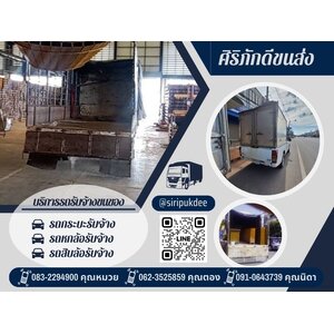 รถรับจ้างขนของภาคกลาง