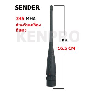 SENDER เสาวิทยุสื่อสาร SD-945H-SD-999H-SD-995H ขั่วBNC เสาแท้(สำหรับเครื่องแดง)