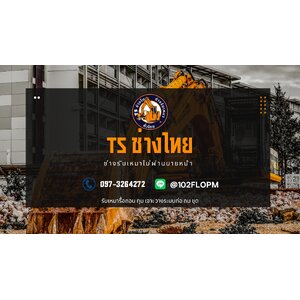 รับขุดวางท่อราชบุรี