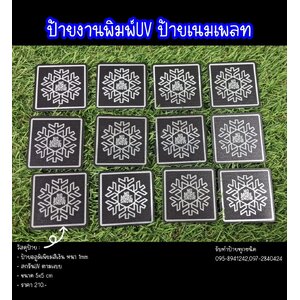 ป้ายอลูมิเนียม พิมพ์UV