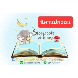 หนังสือนิทานเด็ก ปกอ่อน