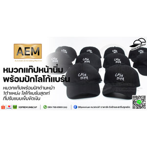 CASA PAPA - หมวกแก๊ปหน้านิ่ม (สีพื้น) พร้อมปักตัวอักษร 1ตำแหน่ง ปรับระดับแบบเข็มเข็ด