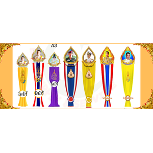 ธงเฉลิมพระเกียรติ แบบพลาสวูด