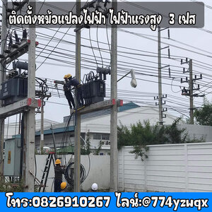 ติดตั้งหม้อแปลงไฟฟ้าจังหวัดกระบี่