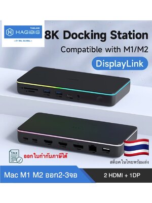 ออกใบกำกับภาษีได้ พร้อมส่งจาก กทม ประกันไทย Hagibis CD100 Display Link สามารถทำให้ Macbook Macmini ชิพ M1 M2 M3 M4 ออก 2จอ 3จอ แบบ Extended ได้