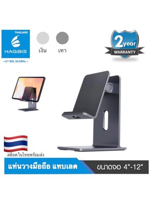 [ออกใบกำกับภาษีได้]พร้อมส่งจาก กทม Hagibis MPS01 แท่นวาง iPhone iPad Holder Desktop วัสุดคุณภาพดี สีเหมือน ไอโฟน ไอแพด