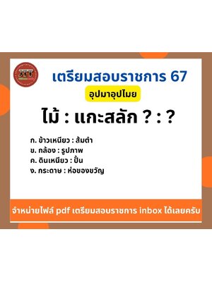 อุปมา อุปไมย ไม้ : แกะสลัก ? : ?