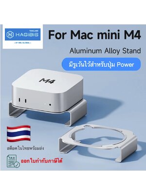 [ออกใบกำกับภาษีได้]พร้อมส่งจาก กทม Hagibis Desktop stand for Mac mini M4