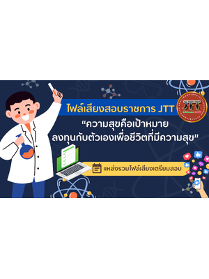 แนวข้อสอบคณิตศาสตร์ ท้องถิ่น (10 ข้อ) พร้อมเฉลย