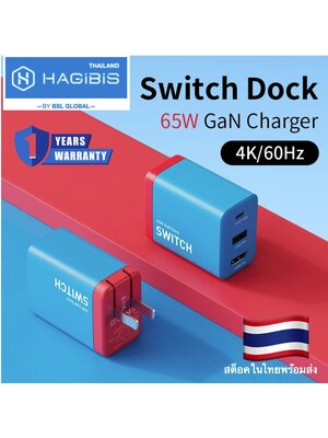 [ออกใบกำกับภาษีได้]พร้อมส่งจาก กทม Hagibis TC-064 Switch Dock for Nintendo Switch GaN fast charger Portable TV Docking Station 4K HDMI-compatible