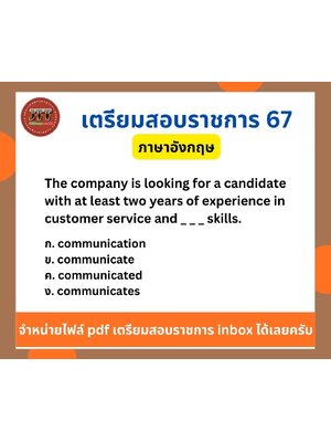 ภาษาอังกฤษ The company