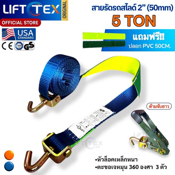 สายรัดล้อ สายรัดรถสไลด์ Wheel Tie Down Strap LIFTTEX