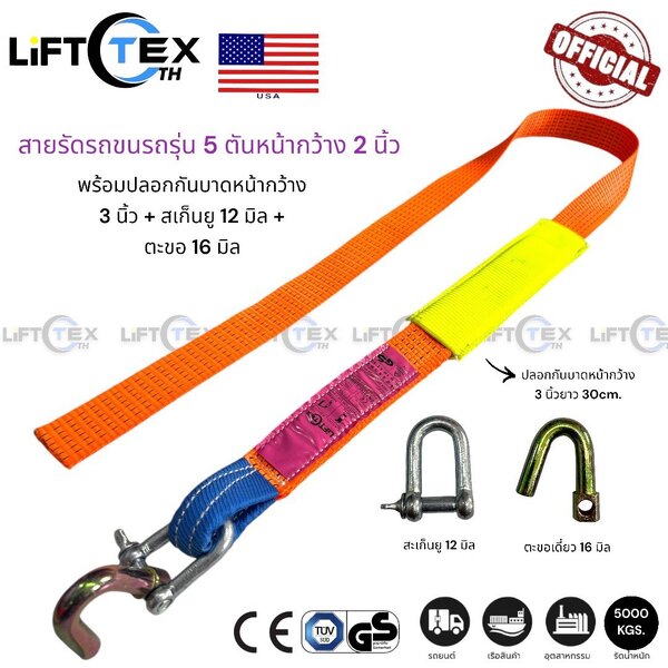 สายรัดรถขนรถ 1-Ply One Loop Transportation Strap LIFTTEX