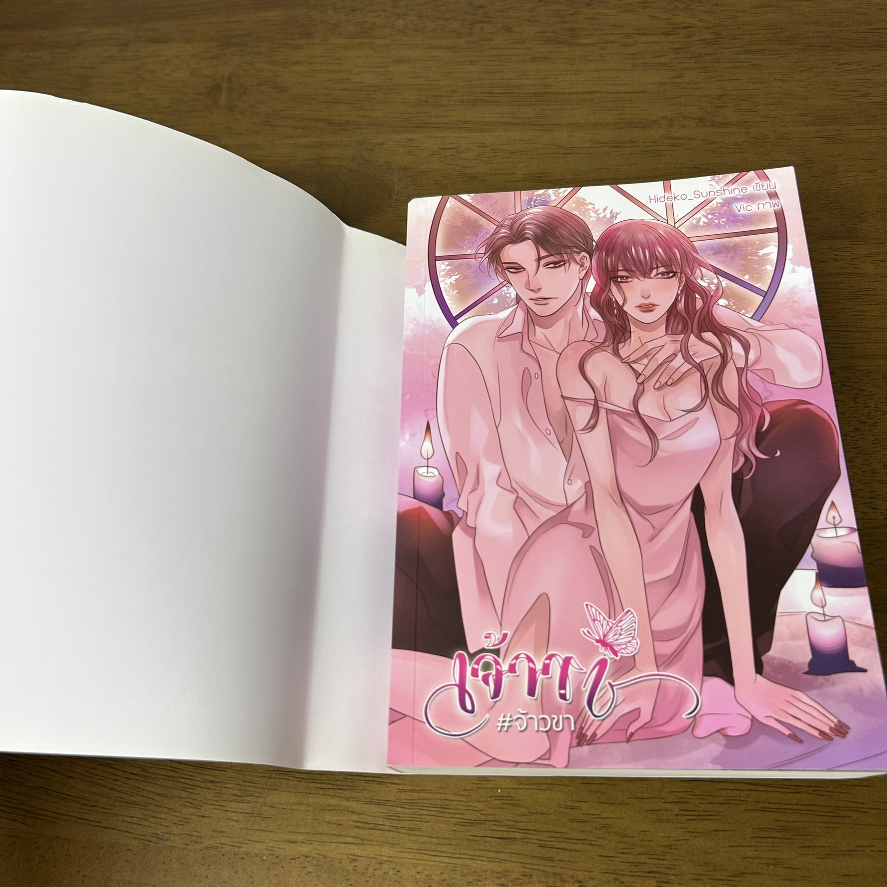 เจ้าขา #จ้าวขา ... Hideko_Sunshine ฉัตรฉาย (มือสอง) นิยาย โรมานซ์ ทำมือ