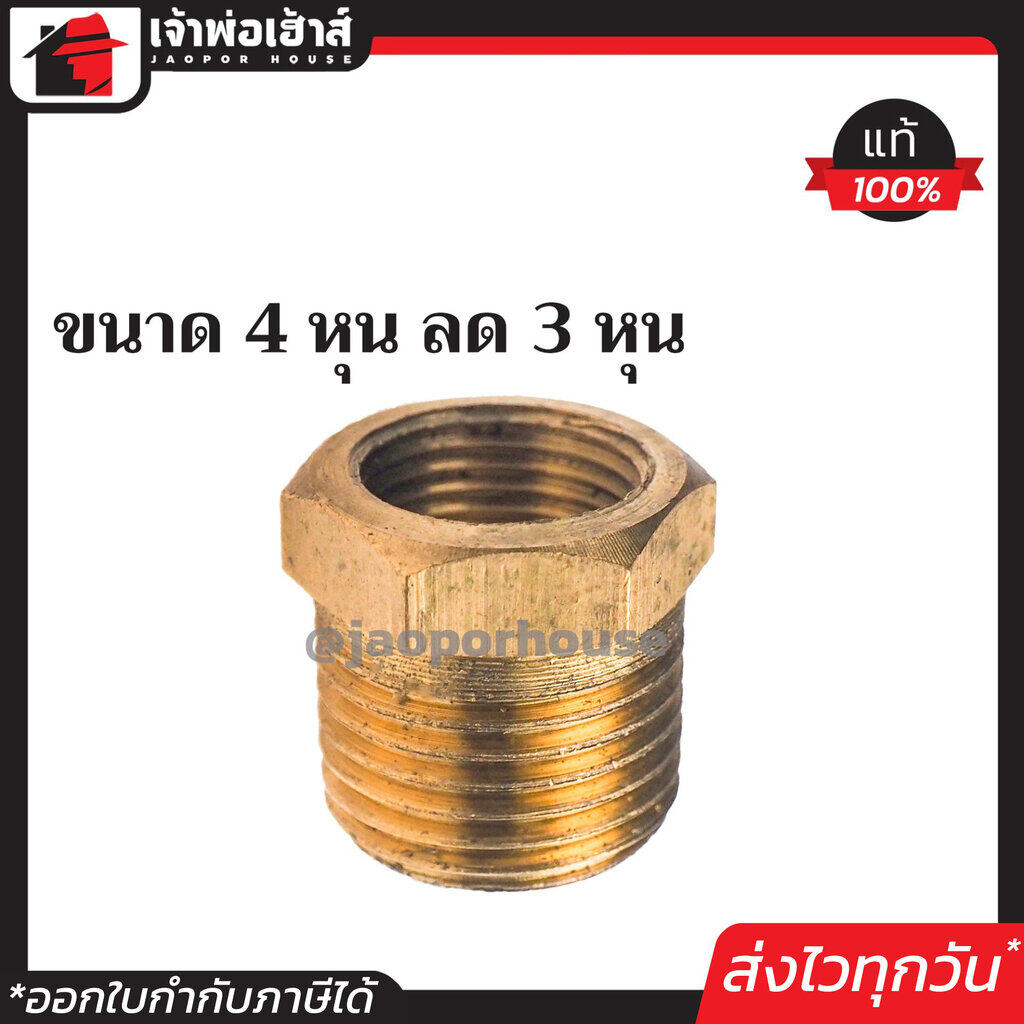 ข้อลดเหลี่ยม ทองเหลือง ขนาด 1/2 x 3/8 นิ้ว (4หุน ลด 3หุน) ไม่เป็นสนิม ข้อต่อสายลม คอปเปอร์ ข้อต่อลม ข้อลดทองเหลือง K44-05