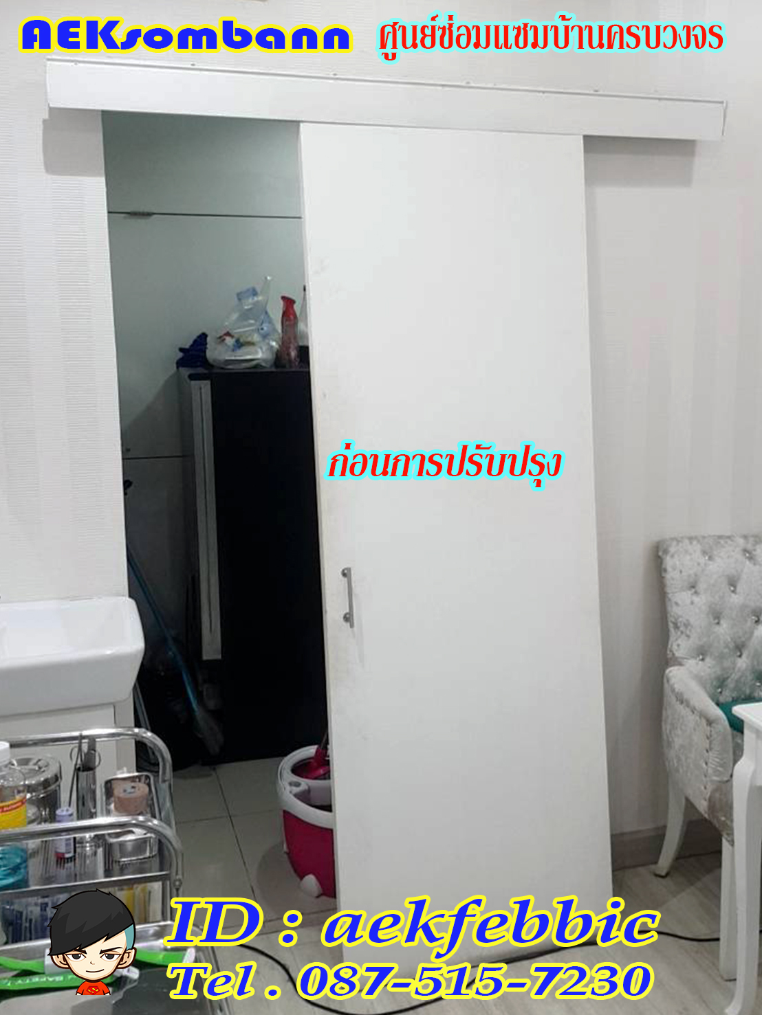 ช่างซ่อมประตูบ้าน กรุงเทพฯ บางเขน สายไหม คันนายาว บึงกุ่ม คลองสามวา หลักสี่ ลาดพร้าว บางกะปิ ดอนเมือง วังทองหลาง มีนบุรี ห้วยขวาง