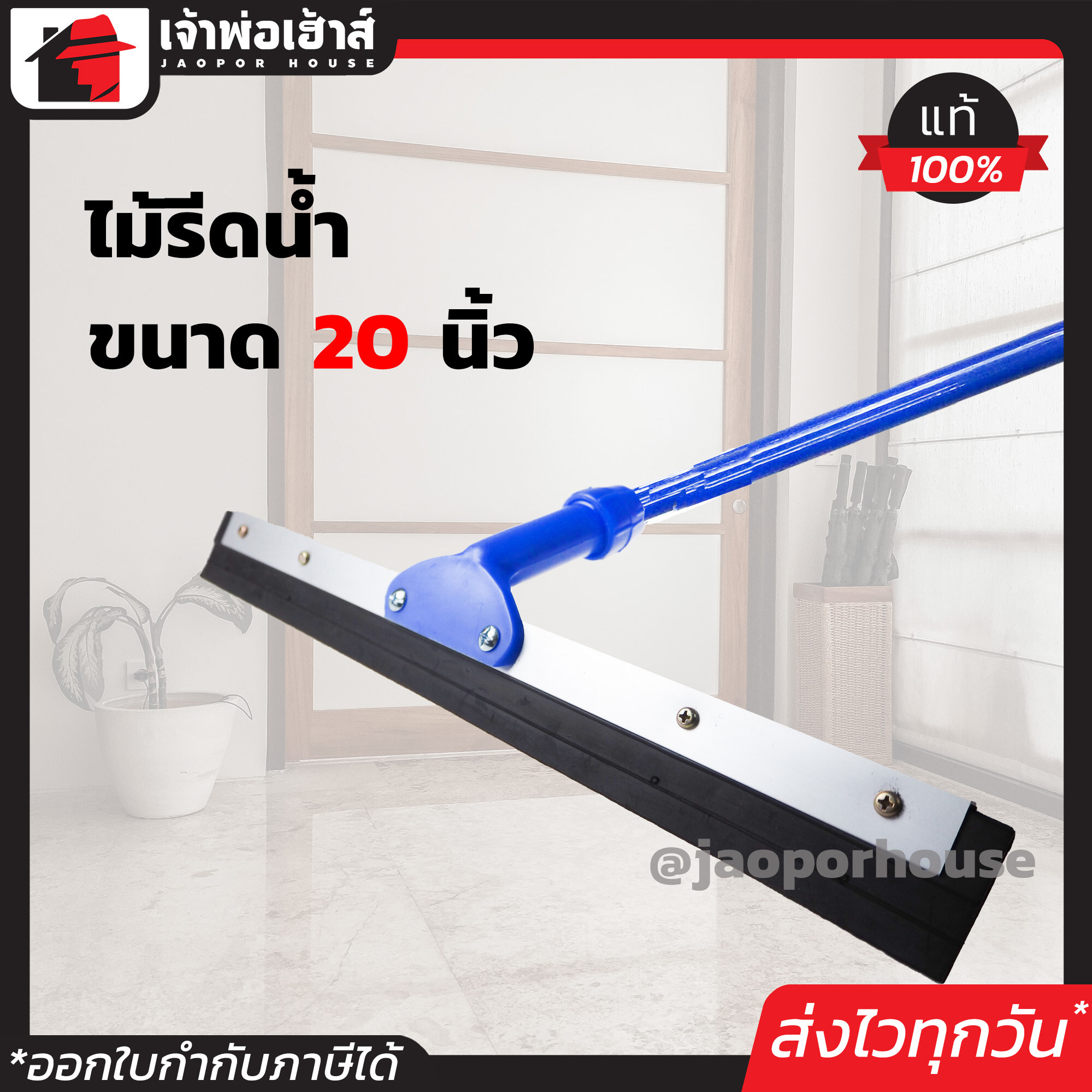 ไม้รีดน้ำพื้น ไม้รีดน้ำ ขนาด 20 นิ้ว ยางคุณภาพสูง ดันน้ำได้ดี ด้ามสีน้ำเงิน ที่รีดน้ำพื้น ไม้กวาดรีดน้ำ ไม้ปาดน้ำ ไม้กวาดน้ำ F11-07