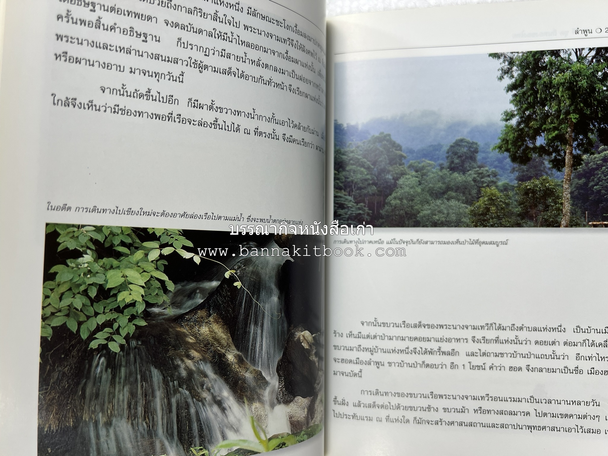ลำพูน สารคดีชุดถิ่นทองของไทย โดย : สมัย สุทธิธรรม.