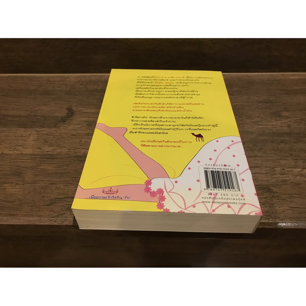 Passion Shadow เงาพิศวาสทะเลทราย ... ซ่อนกลิ่น (มือสอง) นิยาย โรแมนติก Princess สถาพร