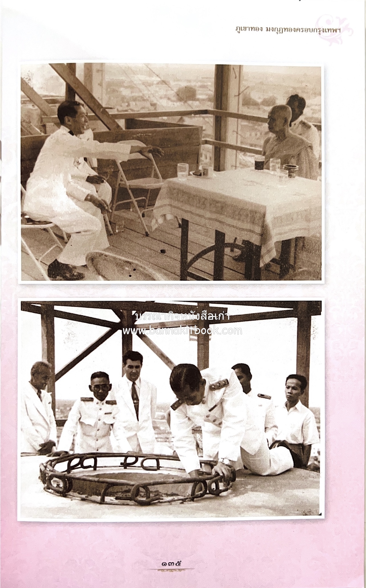 หนังสืออนุสรณ์พระราชทานเพลิงศพสมเด็จพระพุฒาจารย์ (เกี่ยว อุปเสโณ) ประวัติวัดสระเกศ (ภูเขาทอง) (3 เล่มชุด).