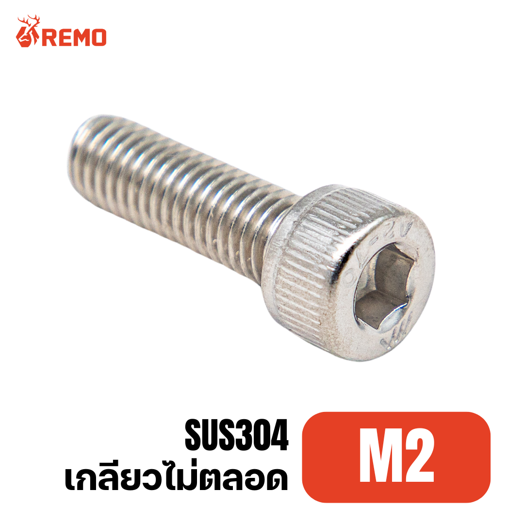 สกรูหัวจมสแตนเลส M2-0.40H(15mm - 20mm)