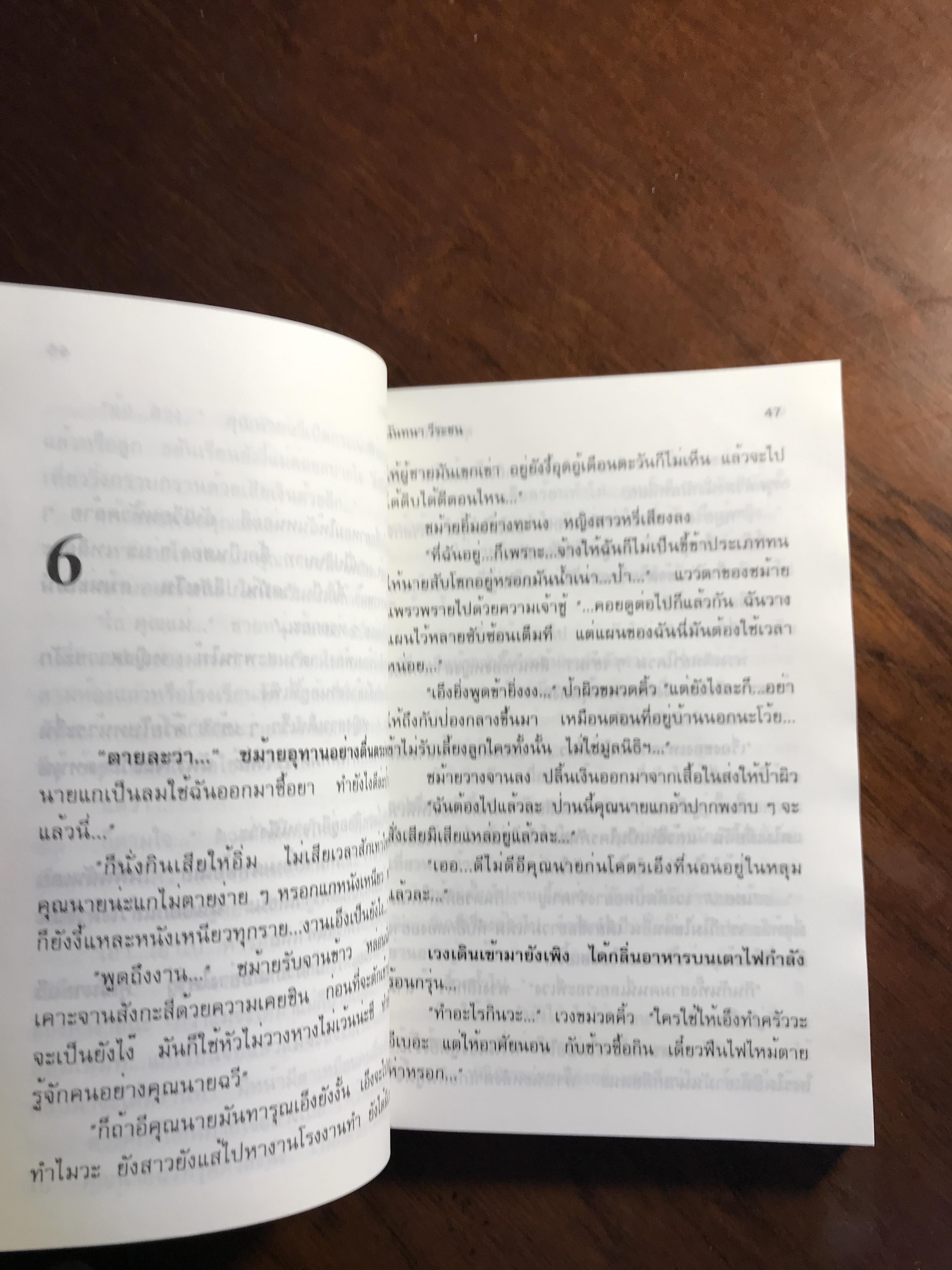 คุณหญิงบานเบอะ ผู้เขียน: นันทนา วีระชน สำนักพิมพ์: ศิลปาบรรณาคาร ➡️H5